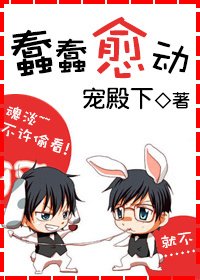 蠢蠢愈動