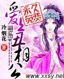 愛上醜相公