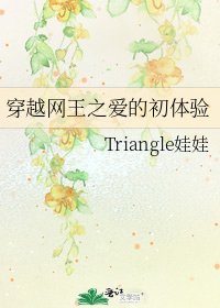 穿越網王之愛的初體驗