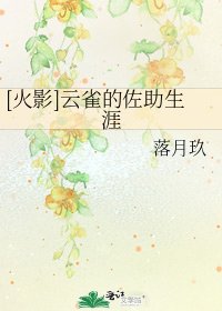 [火影]云雀的佐助生涯